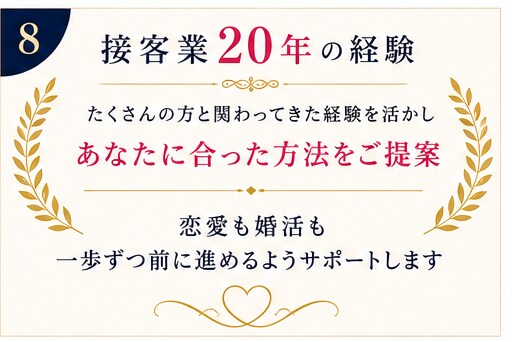 40歳以上の男性へ✴︎恋愛・婚活サポートします 外見・内面の印象を改善して魅力アップ！理想の出会いへ イメージ9