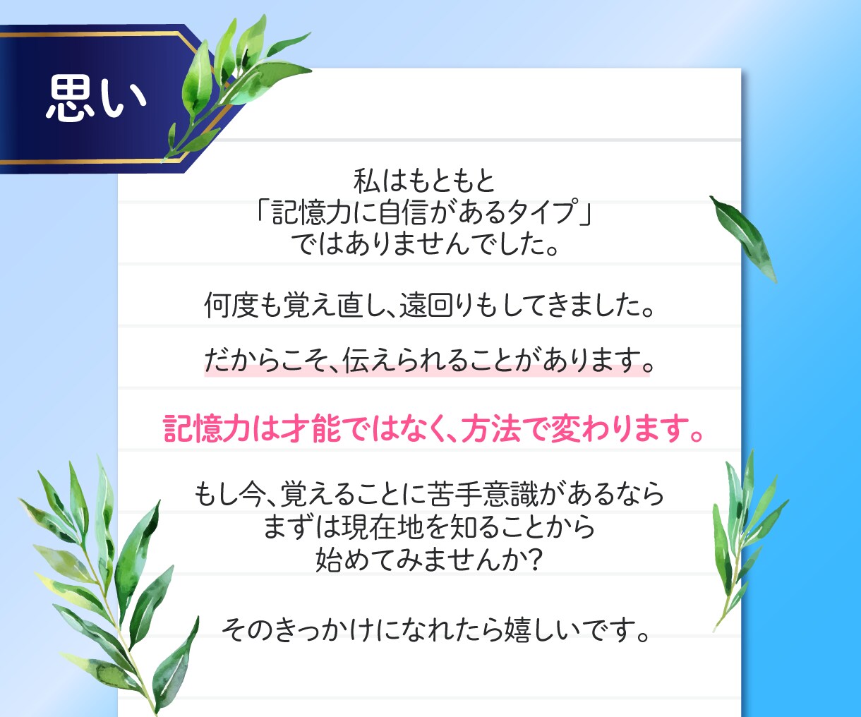 五輪通訳経験者が忘れない覚え方を１週間で教えます 語学・資格試験の勉強・記憶力アップに活かせる方法が分かります イメージ5
