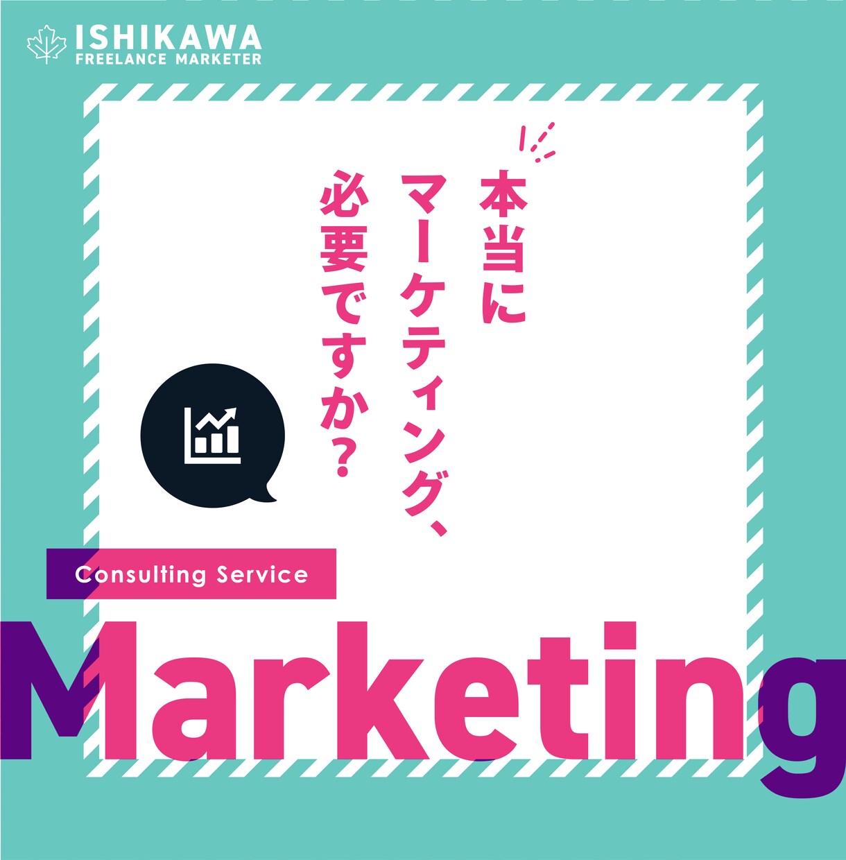 マーケ不要かも？冷静にプロが見極め、診断します マーケに悩む経営者・起業家さんへ。プロがバイアスなしで提案！ イメージ1