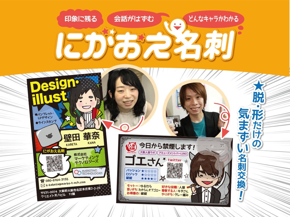 印象に残る・会話がはずむ！楽しい似顔絵名刺作ります あなたの名刺ニートしてませんか？脱・形だけの気まずい名刺交換 イメージ1