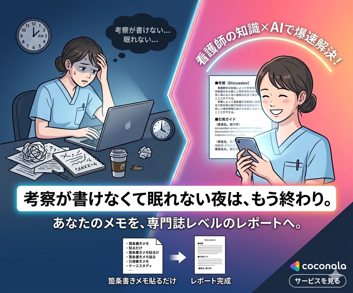 ケーススタディの病態関連・考察作成を支援します 臨床経験6年の看護師が監修。寝られない夜を終わらせる執筆支援 イメージ1