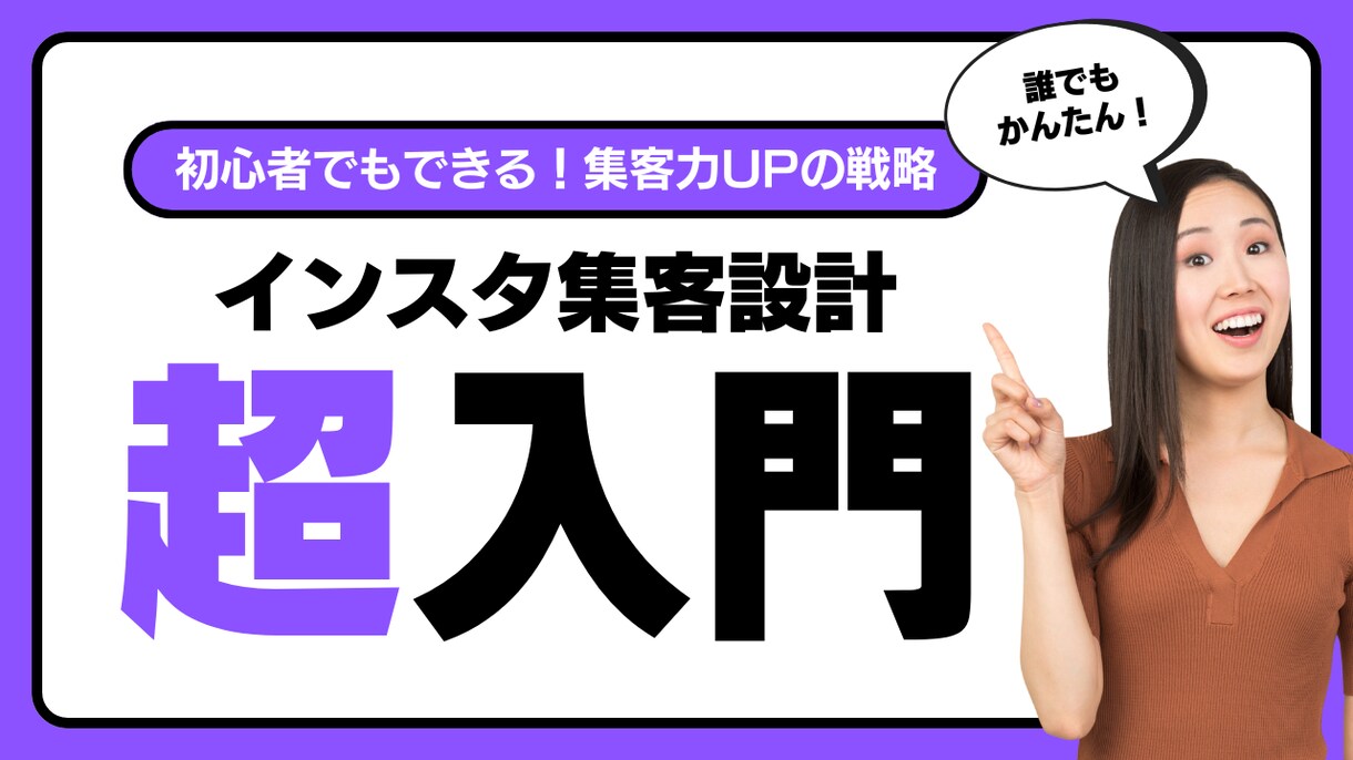 初心者向けインスタ集客テンプレ集渡します 考える時間を減らして導線を完成 イメージ1
