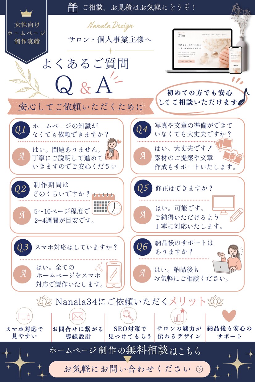 女性向けホームページ制作｜Wix対応します 集客や更新も考えたホームページを制作します イメージ7