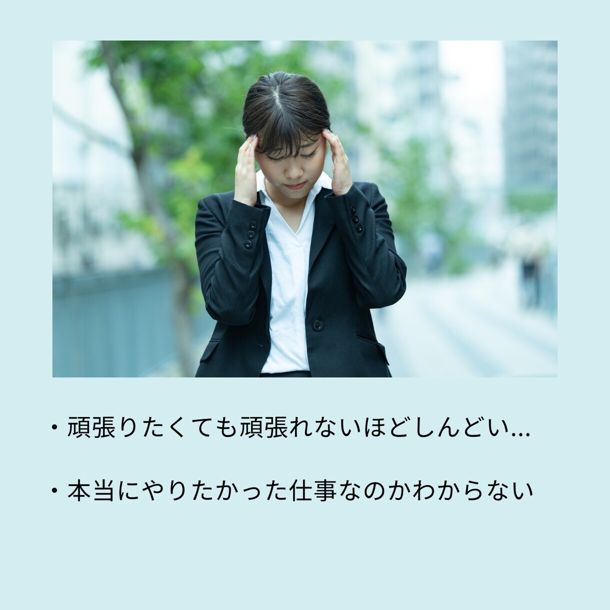 職場での仕事や人間関係の悩み、お聴きします 仕事や人間関係がツラい...その悩み、一緒に解決しましょう イメージ3