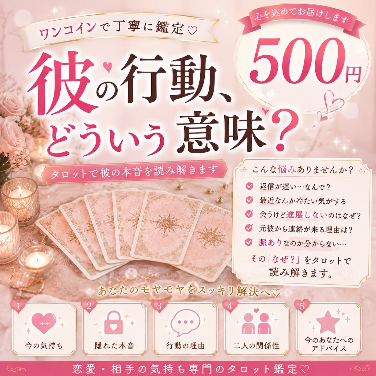 今あの人は私をどう思ってる？タロットで読み解きます 【500円】彼の行動はどういう意味？ イメージ2