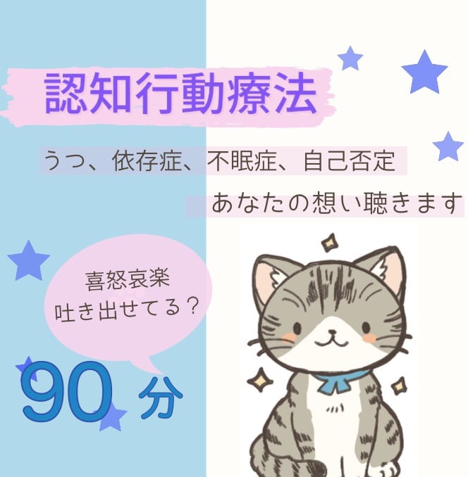自己否定・即レス90分文字 認知行動療法並走します ココナラ10年1400件プラチナランク♪高い評価コメント多数 イメージ1