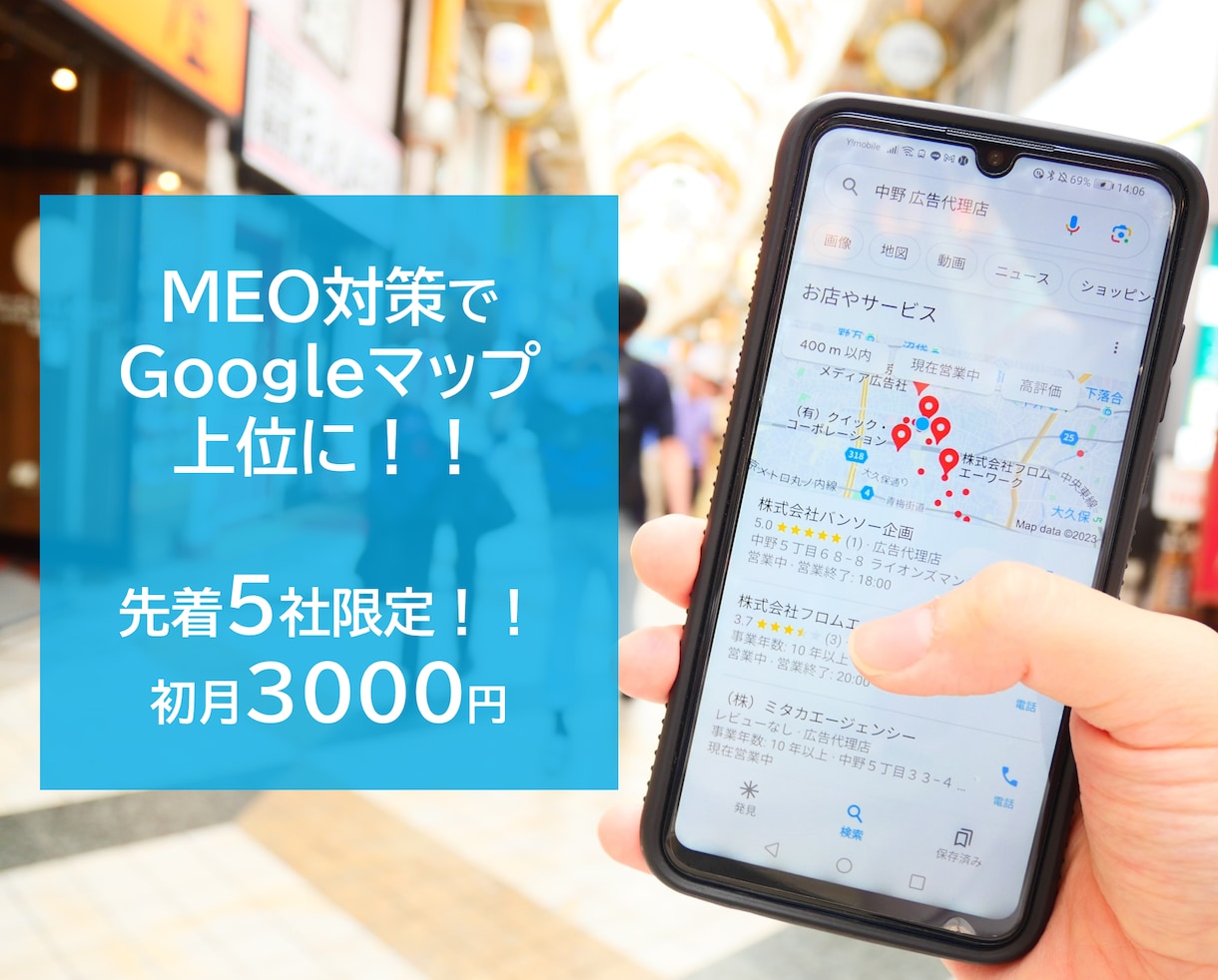 MEO対策お試し3000円キャンペーンやってます 先着５社限定！お試しなので契約の必要はなし！ イメージ1