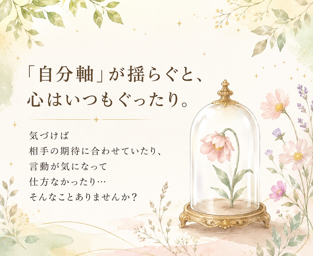 心理資格あり｜気遣いや我慢に疲れた心を整理します 心理×タロットで自分の気持ちを整理し「自分らしさ」を取り戻す イメージ3