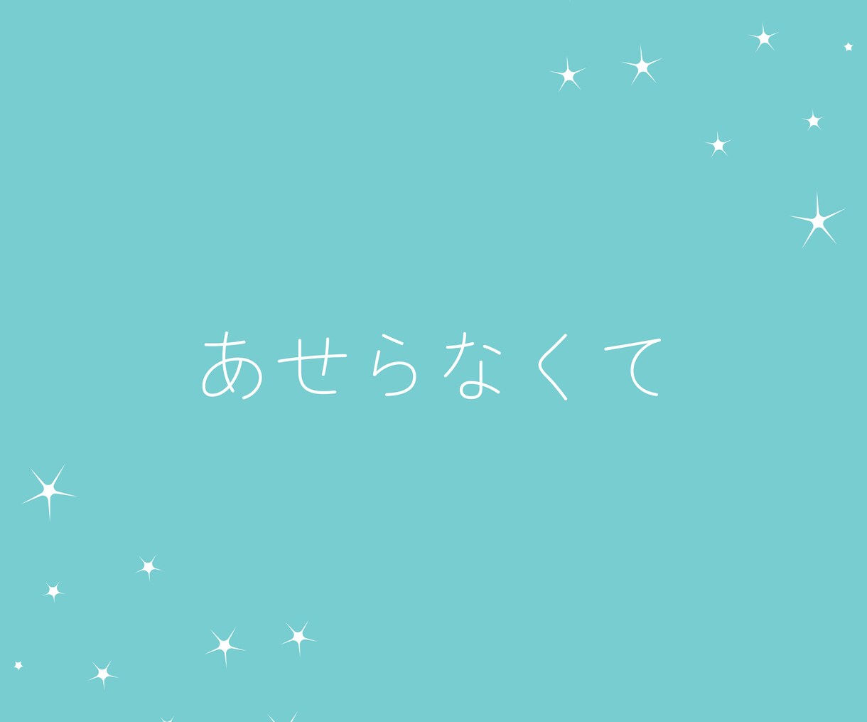何でもOK！電話は不安…メッセージでお伺いします 回数制だから焦らずゆっくり安心♡あなたのペースで相談できる♪ イメージ6