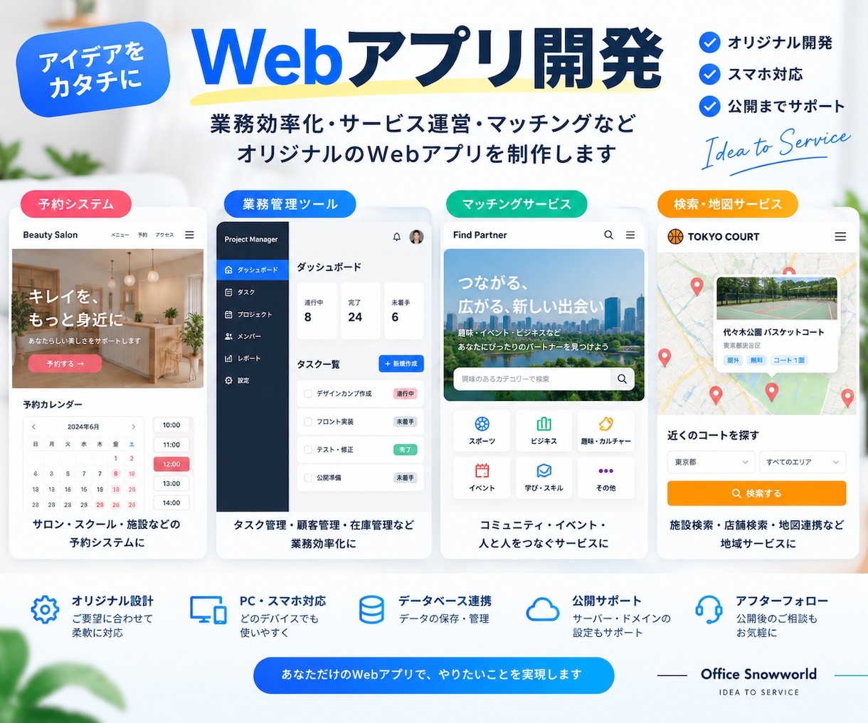 丸投げOK！あなた専用のWebアプリを開発します ふわっとした構想から設計・デザイン・公開まで安心サポート！ イメージ2