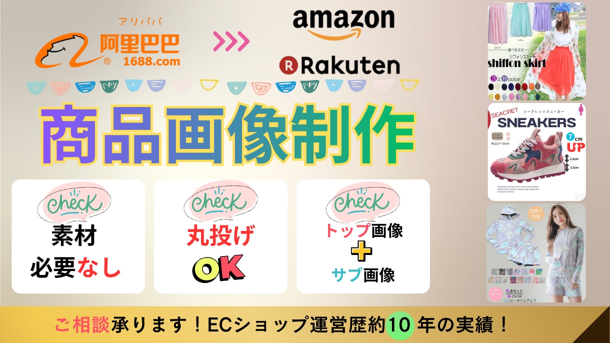 アリババ商品を日本EC向け売れる商品画像にします 【初回おすすめプラン】中国仕入れ商品を日本向けに売れる画像へ イメージ3