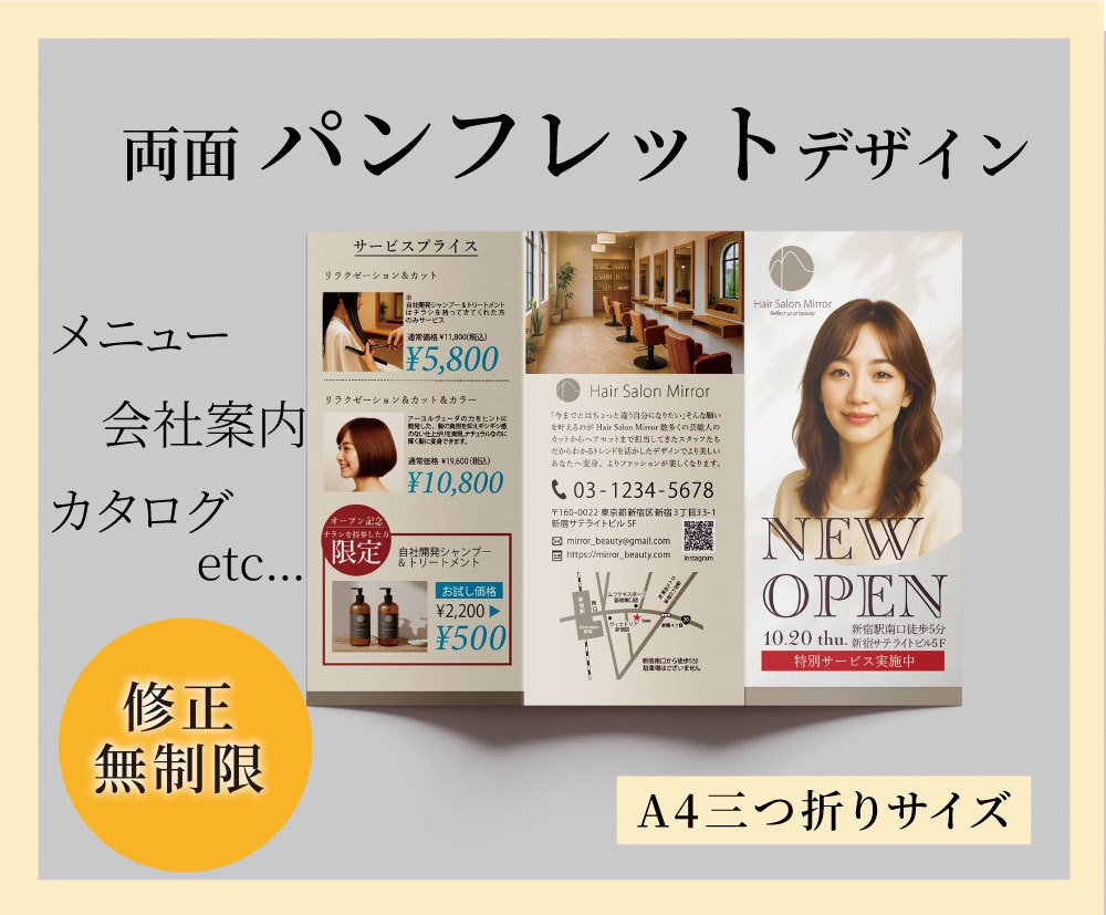 お店や会社のパンフレット制作いたします 【修正無制限】A4三つ折りパンフレット全般お作りします イメージ1