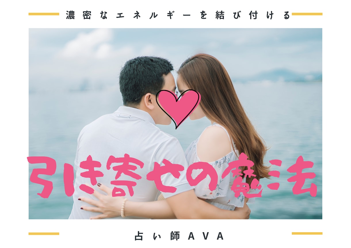 愛する人と「復縁」し特別な立場へ昇格されます 本気の方限定☆「濃い引き寄せの魔法」で愛される人になる！ イメージ3