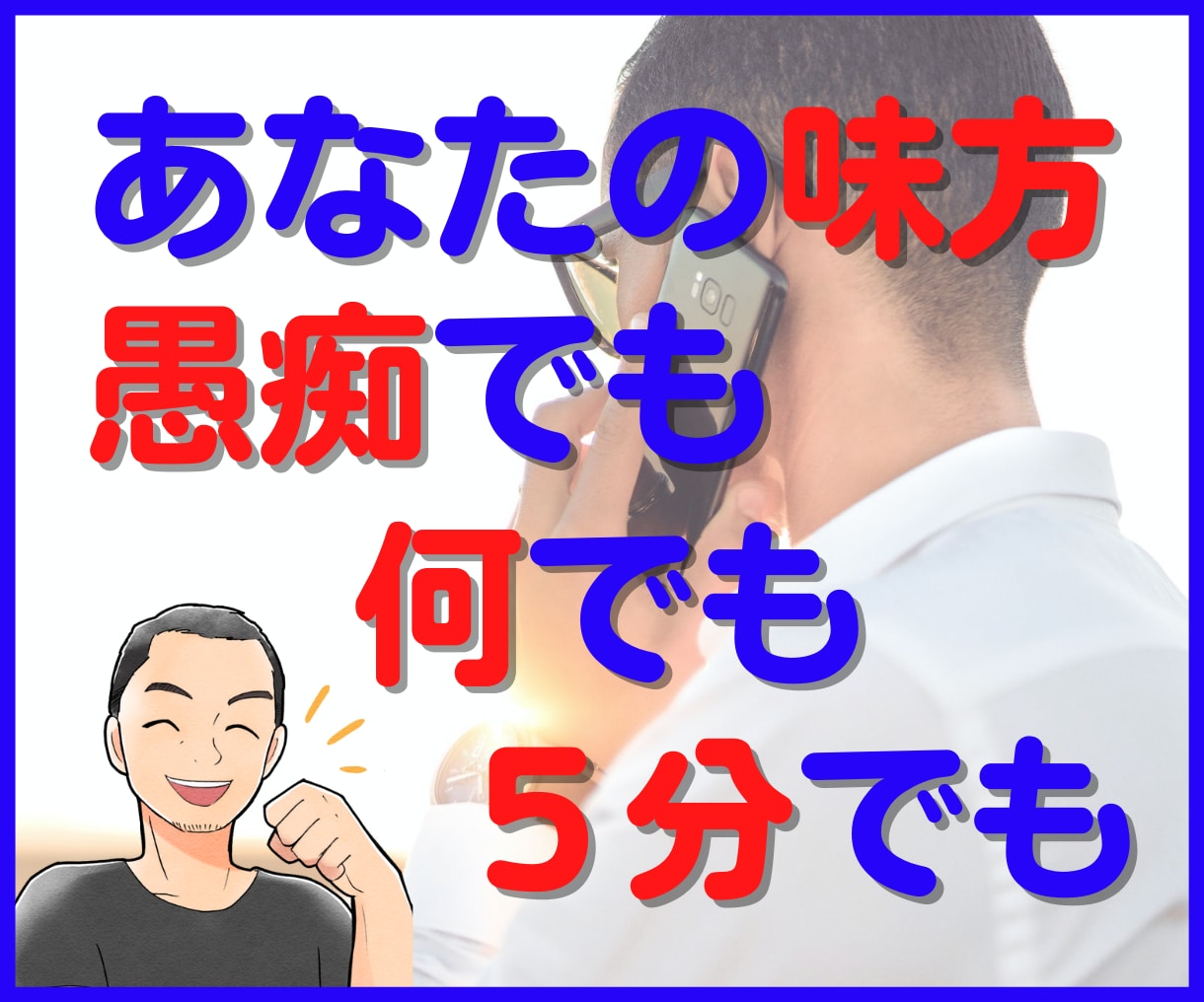 あなたの味方になります☆愚痴でも何でもお聴きします 愚痴/悩み/うれしかったこと/ただ話したい 何でもOKです イメージ1