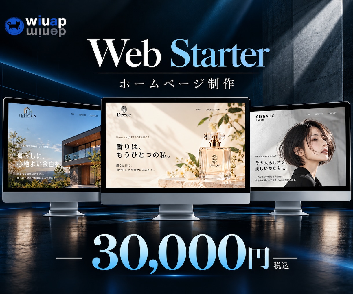 開業・起業向けのホームページを制作します 3万円で始める、あなたの事業のホームページ イメージ1