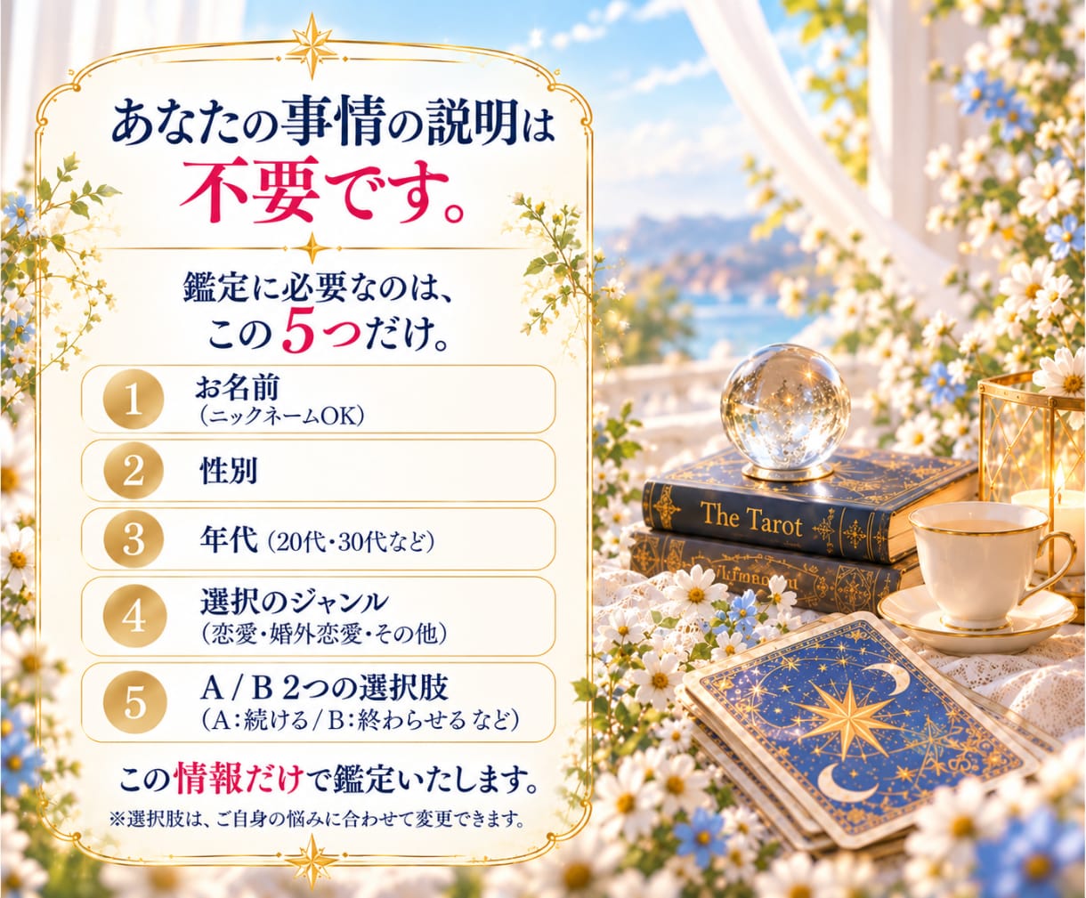 恋愛・婚外｜選択に迷うあなたの本音を読み解きます 詳細説明不要｜自分の気持ちと向き合うための鑑定をお届けします イメージ6