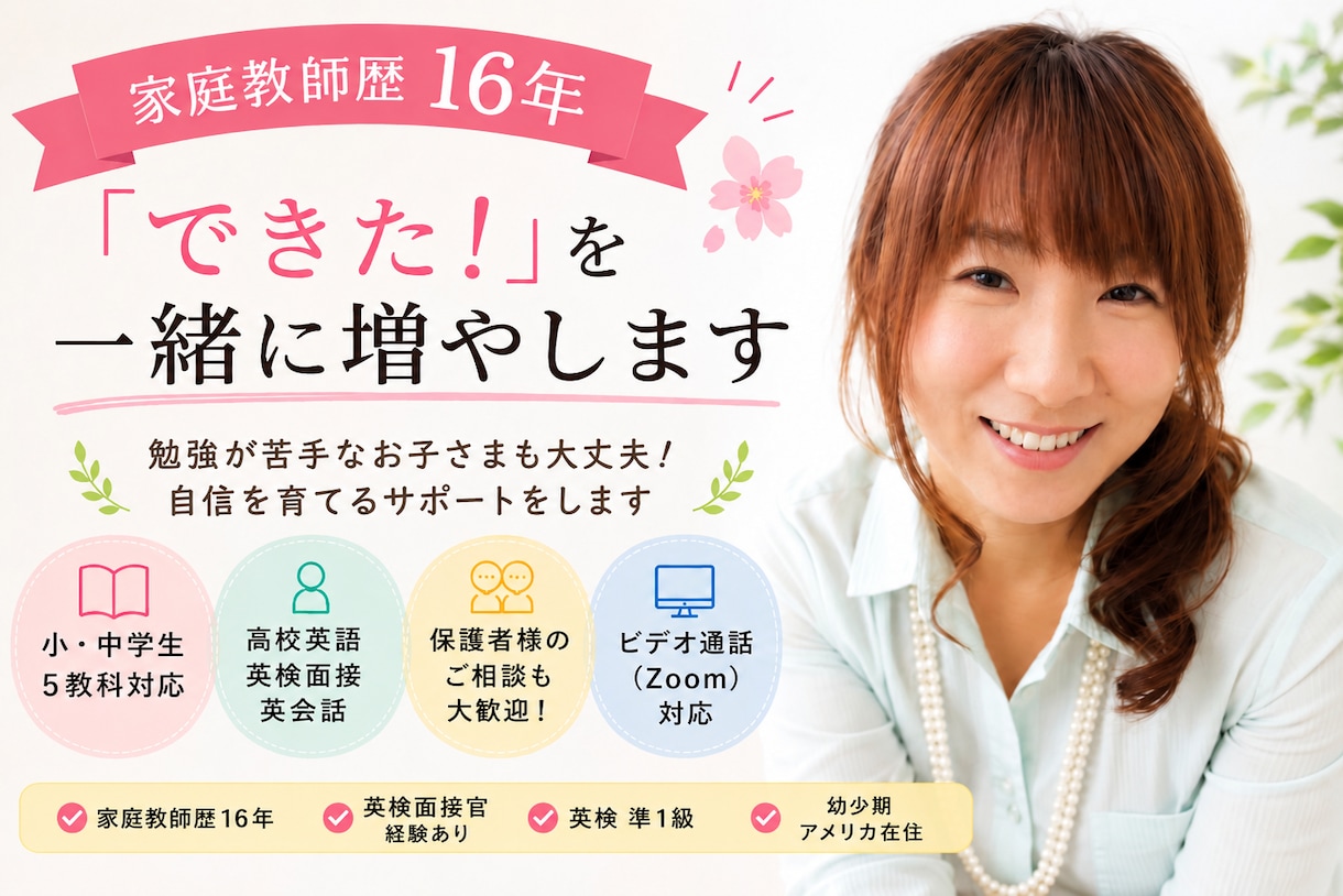 家庭教師・学習サポートをします 未来につながる学びを一緒に見つけます イメージ1