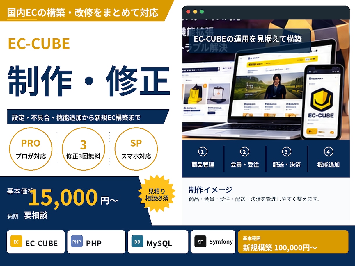 EC-CUBEを制作・修正します 修正・機能追加から本格的な国内EC構築まで対応 イメージ1
