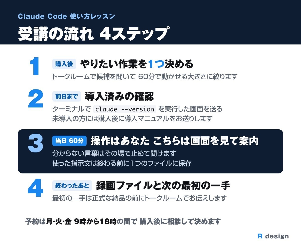 デザイナーにClaude Codeの使い方教えます 非エンジニア歓迎・導入済みのMacで作業を1つ動かす60分 イメージ3