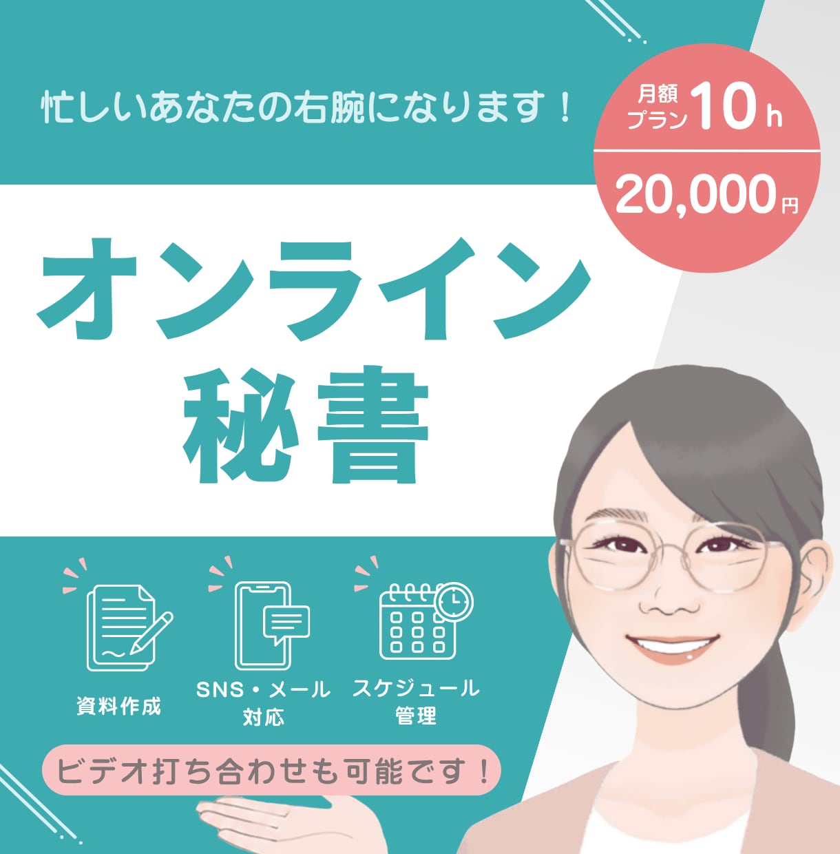 1か月サポートプラン　事務代行いたします スケジュール調整や、細かな事務作業を丁寧に代行いたします！ イメージ1
