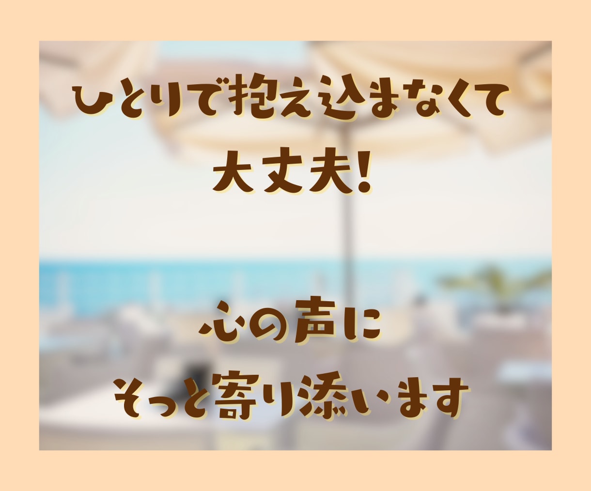 1時間チャット☘️心ほぐれる安心時間をお届けします くつろぎカフェのように気楽に気持ちを整理できる癒し時間✨ イメージ5