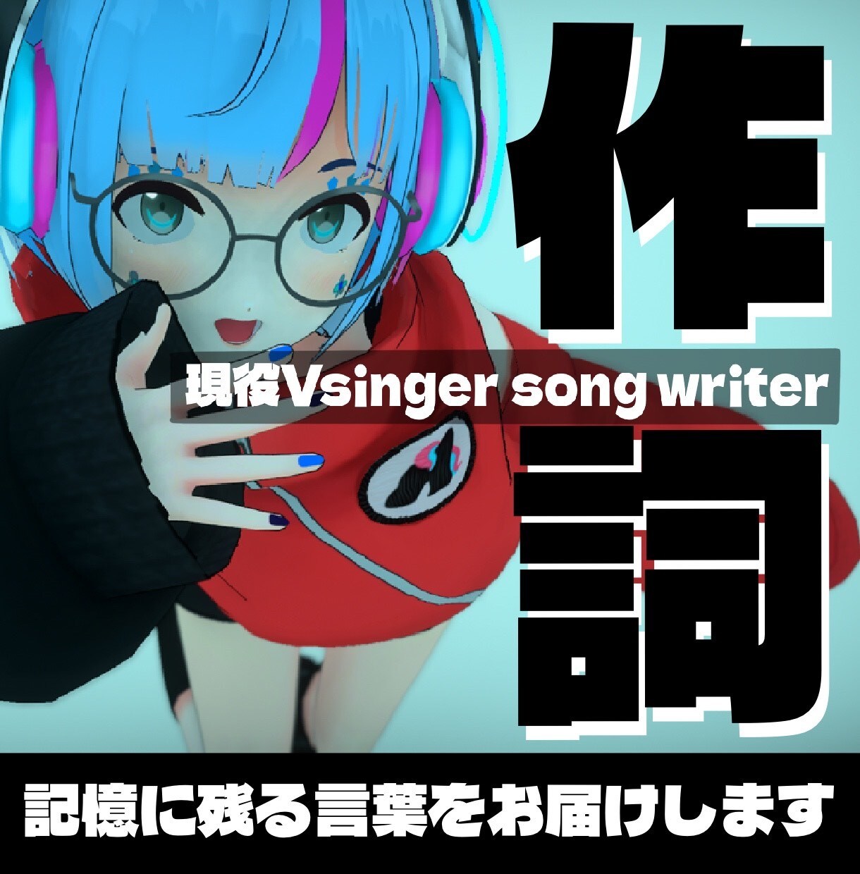 現役シンガーソングライターが「言葉」で彩ります エモい/かっこいい/おしゃれ/可愛い/何でもおまかせください イメージ1
