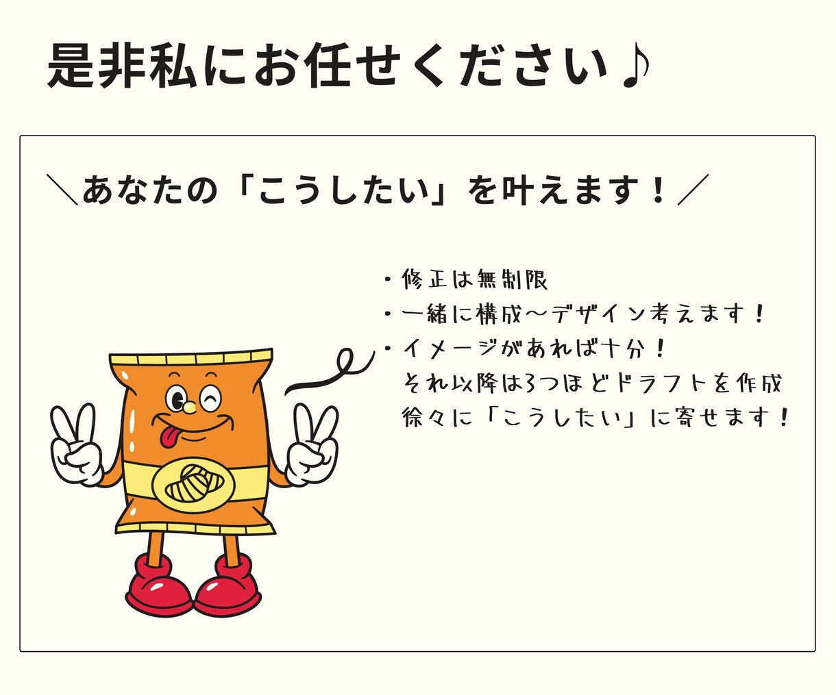 修正無制限◎イメージにぴったりなチラシを作成します あなたの「こうしたい」を叶えます イメージ3