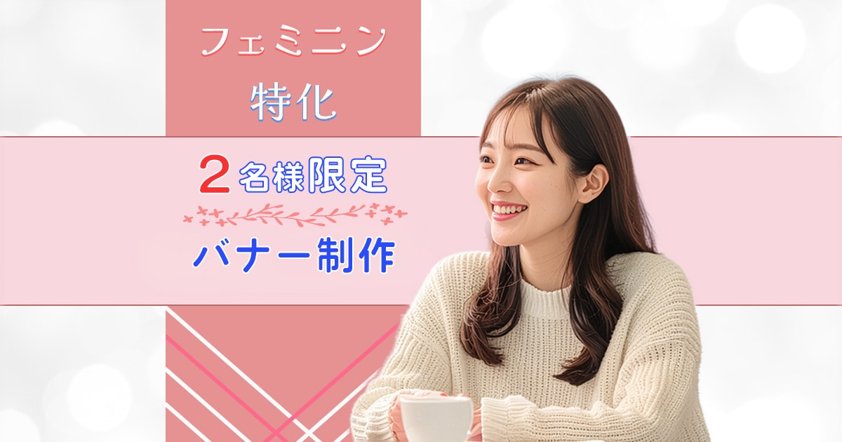 2名様限定 ♢ やさしい世界観のバナー制作します 仕事終わりの作業時間を、リラックスタイムに。 イメージ1