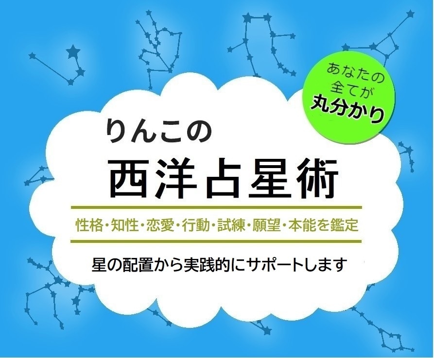 西洋占星術で知る最強の力！取扱説明書作成します PDFに記載し最高な人生を作れるようにお手伝いします イメージ1