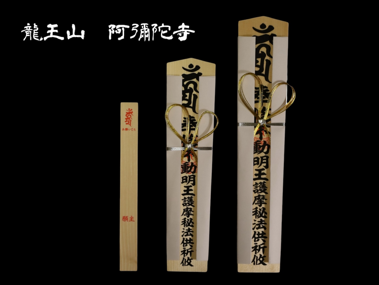厄除け・魔除け│不動明王息災護摩│ご祈祷します 月に一度だけしかない特別な機会 イメージ1