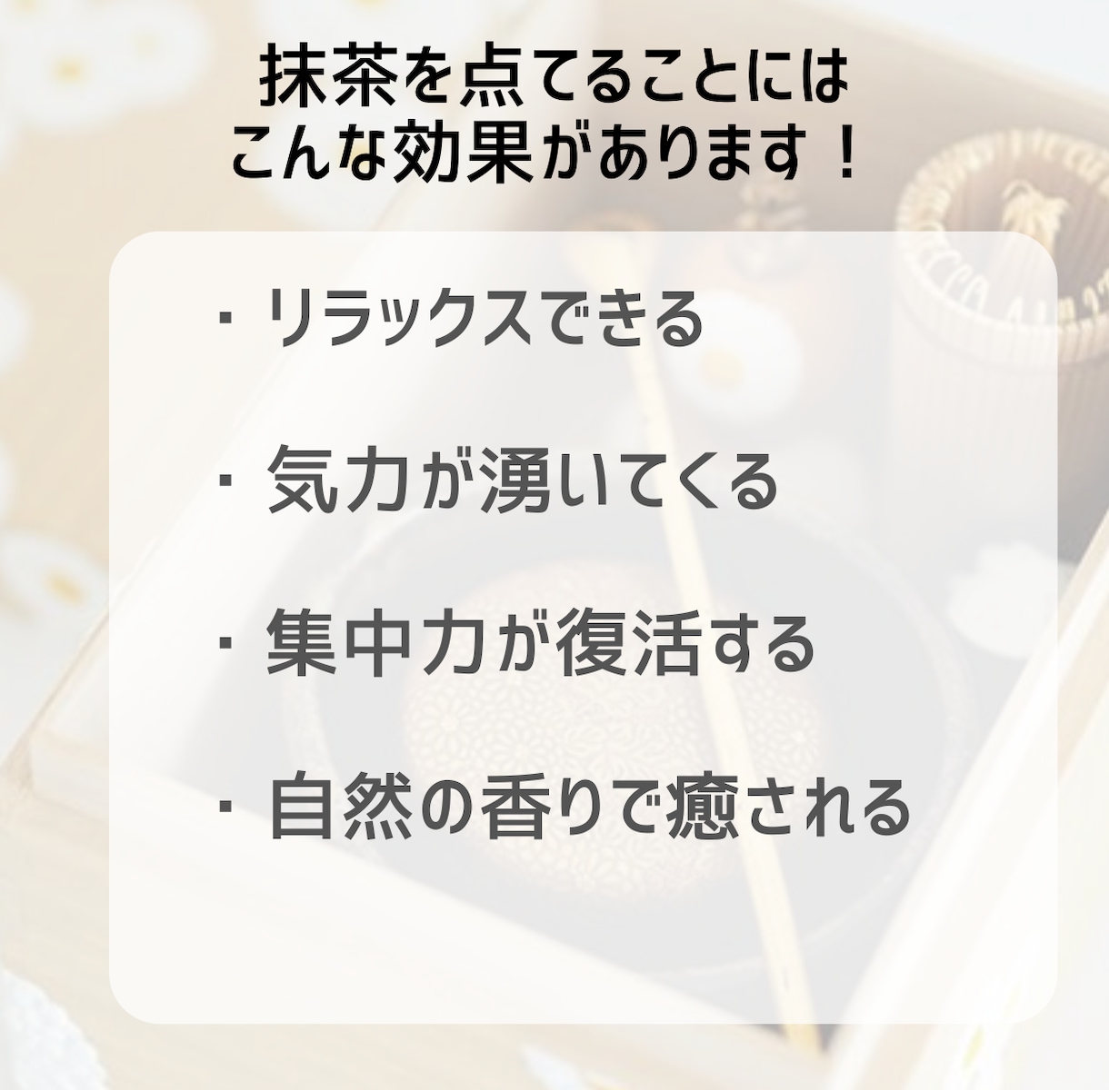 美肌と健康を手に入れる毎日のコツをお伝えします スーパーフード：抹茶が持つ4つの効果で美肌と健康を手に入れる イメージ3