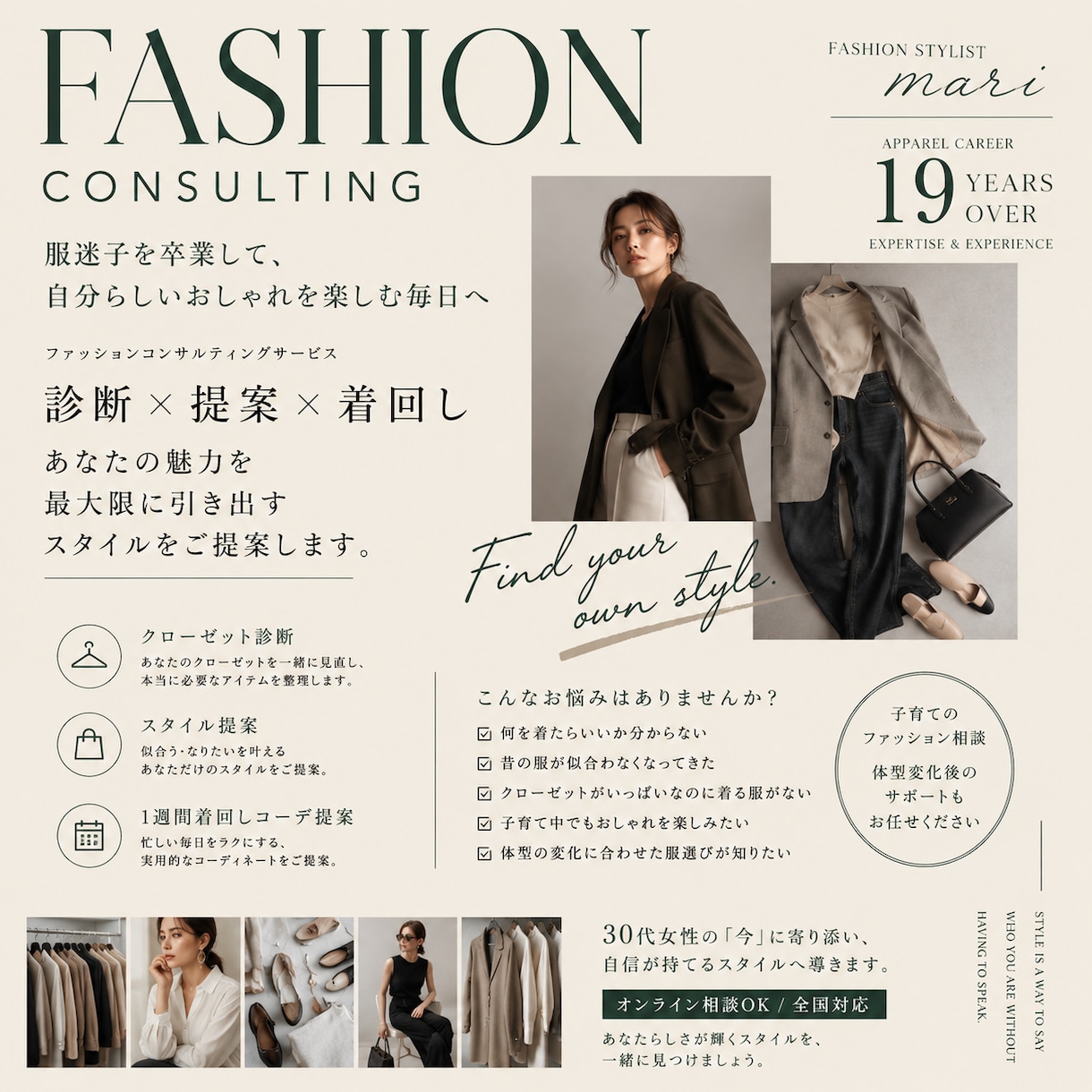 アパレル歴20年以上。服迷子を卒業する診断をします クローゼット診断であなたらしいスタイルを見つけます イメージ1
