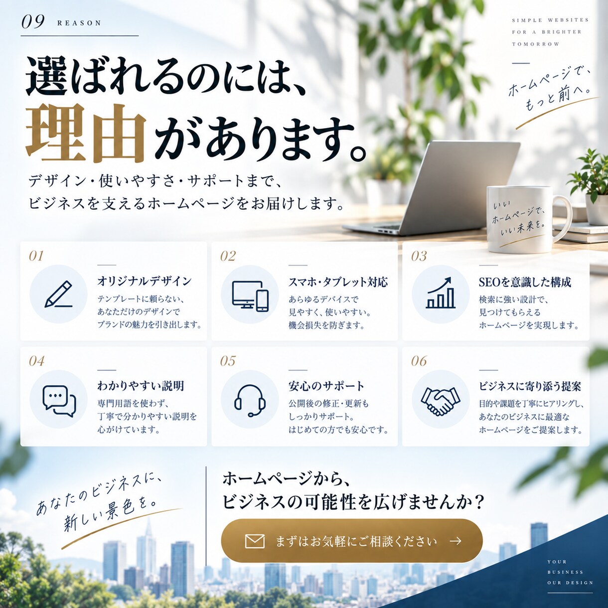 個人事業主・小規模事業者のホームページを制作します 必要な機能だけを揃えたホームページを、公開までまとめて対応 イメージ9