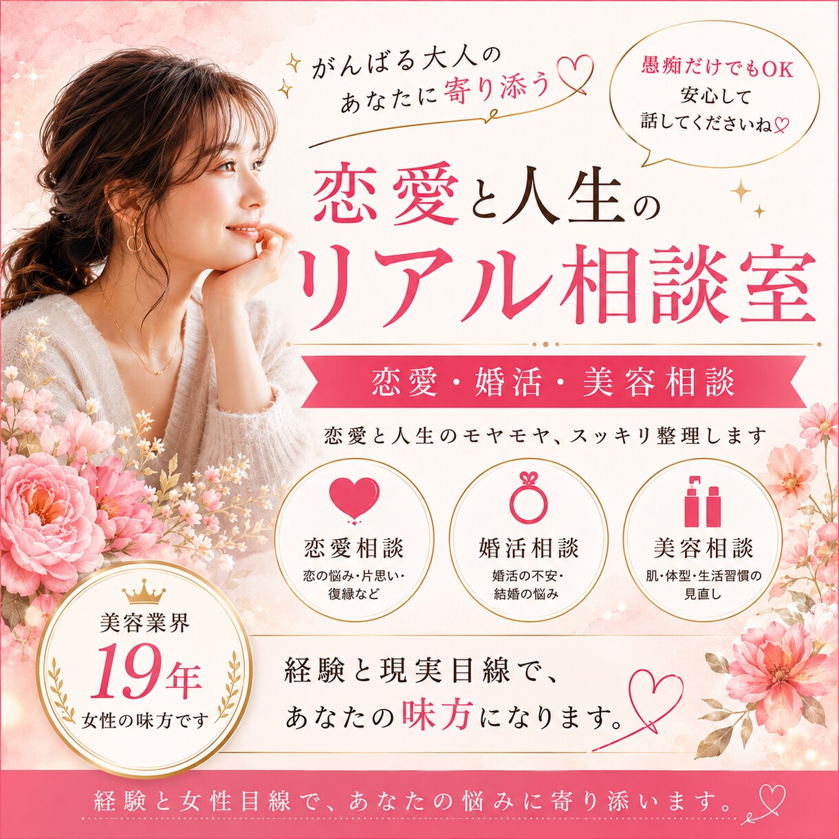欲張りに“自分らしく幸せに”生きたい人を応援します 誰にも話せないこと、ちょっと話してみませんか？(^^) イメージ2