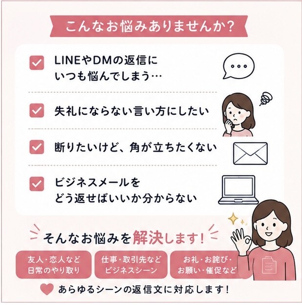 LINE・DM・メールの返信文を作成します 「なんて返せばいい？」を解決します イメージ2