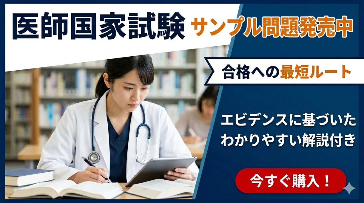 医師国家試験対策ハイレベル問題を配布ます 医師国家試験対策のハイレベル問題PDFを配布中です イメージ1
