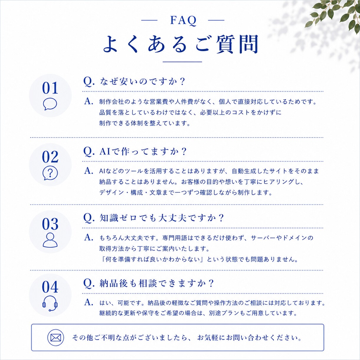 低価格でお客様に寄り添う1枚LPページを制作します まずは1枚のページからお試しで。というお客様へ安心のLP イメージ4