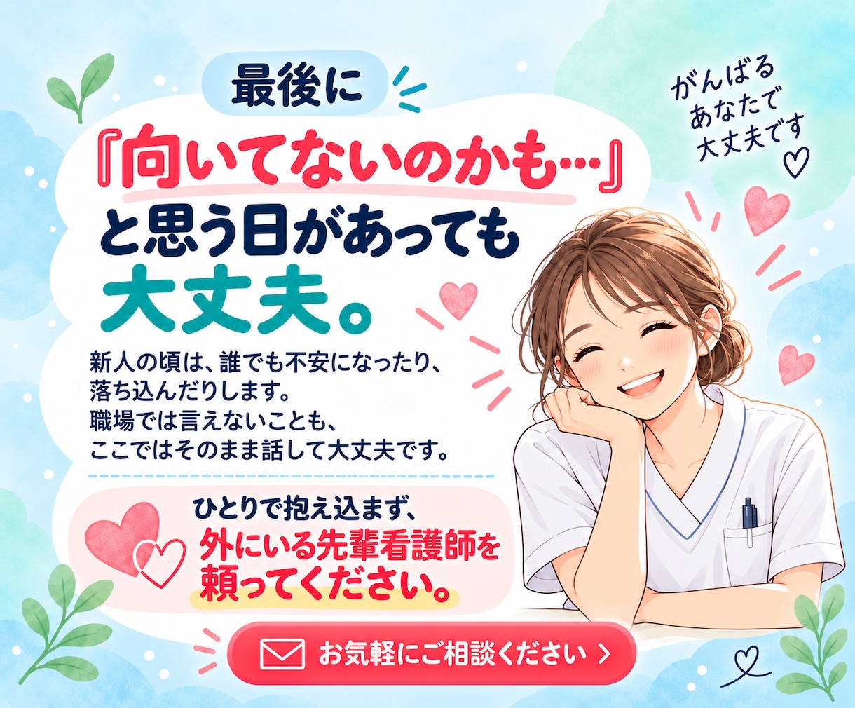 新人看護師さんのお悩み聞きます 元プリセプターが職場で言えない本音に寄り添います イメージ4