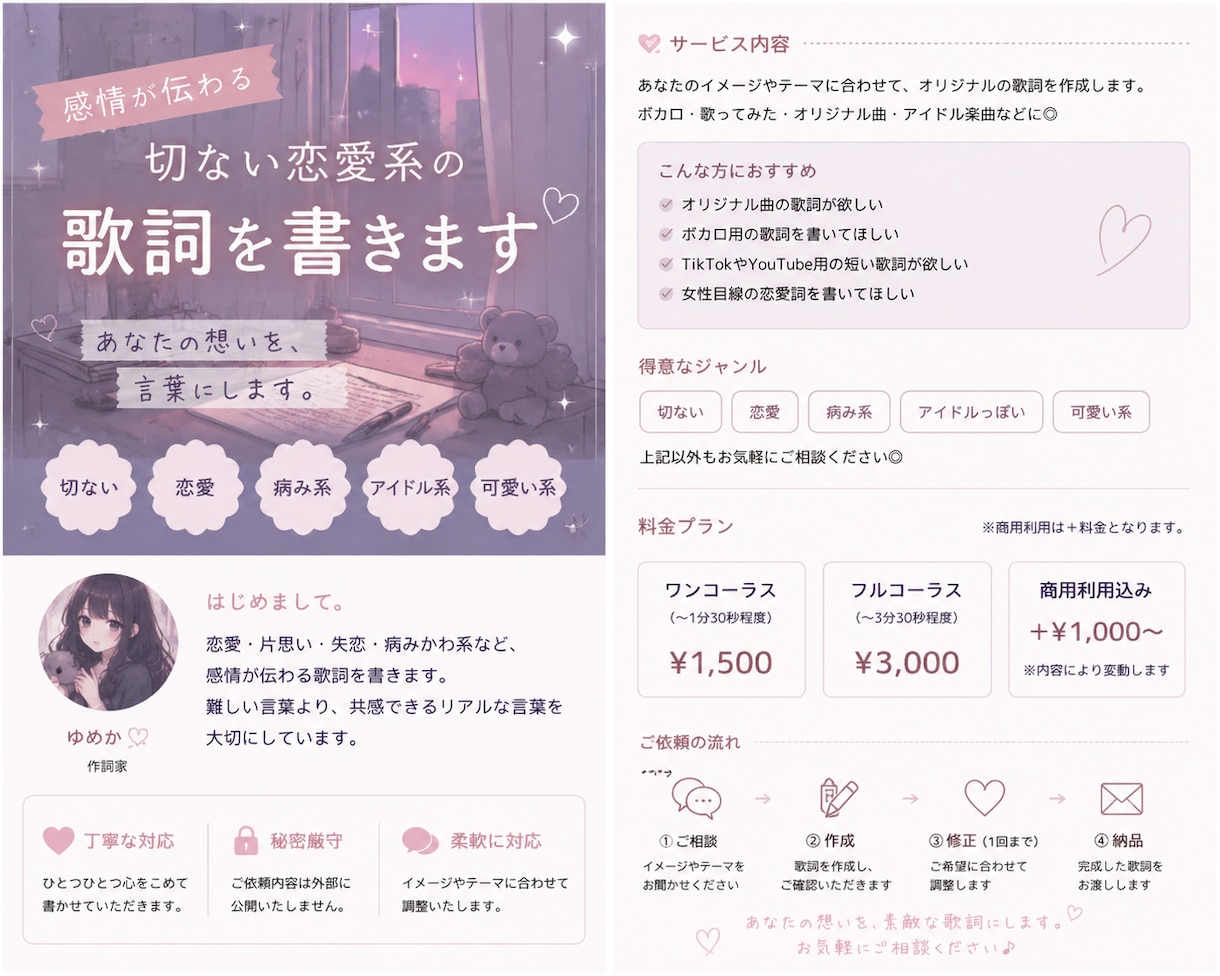 切ない恋愛系の歌詞を書きます 恋愛 / 病み系 / 女性目線 / 作詞依頼 イメージ1