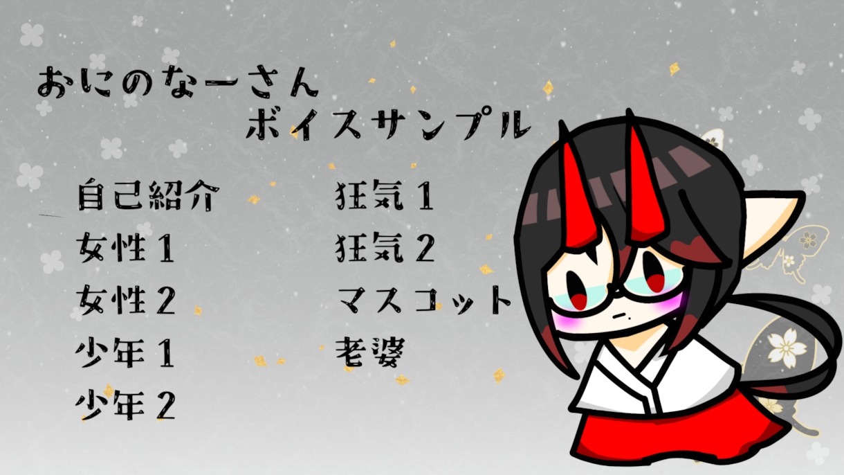 貴方の作品を声で彩ります 老婆や少年、狂気的な役までなんでもござれ！ イメージ1