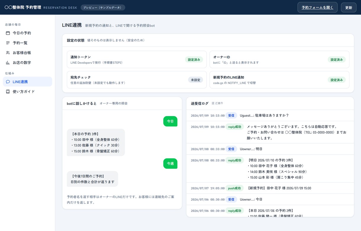 店舗・サロンの公式LINE構築を代行します 開発会社だから、管理画面の外まで自動化できます イメージ5