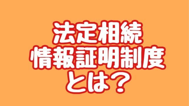 相続手続が楽になる一覧図作成 戸籍謄本も収集します 相続手続で意外と大変な戸籍謄本収集から行政書士がサポート イメージ2