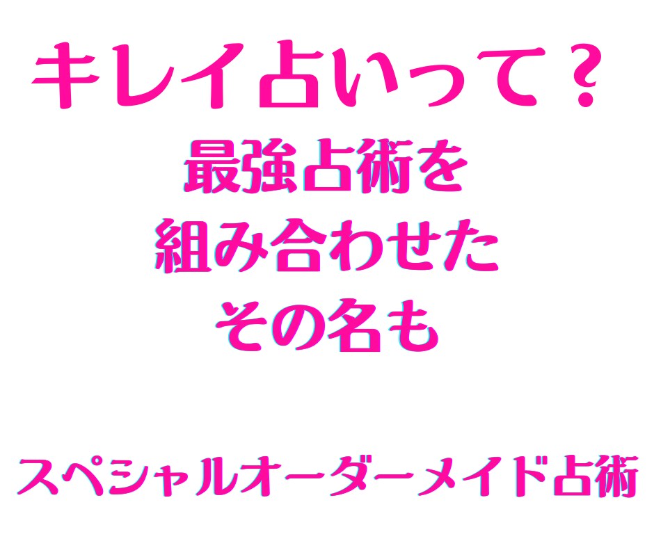 占いを超えて恋する貴方にひと花咲かせます あなただけの鑑定書"にあなたの欲しいものを全て記します イメージ3