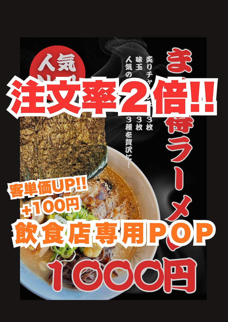 飲食店の注文率・客単価を上げるPOP制作します 飲食店専門｜注文率・客単価を上げるPOPデザイナー イメージ1