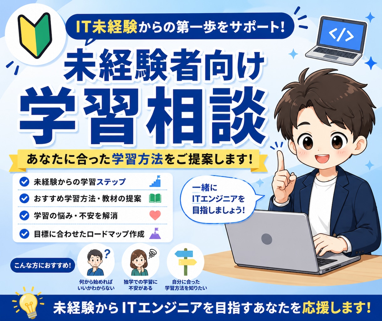 未経験エンジニアの学習相談します 現役開発者が学習方法や転職までサポート イメージ1