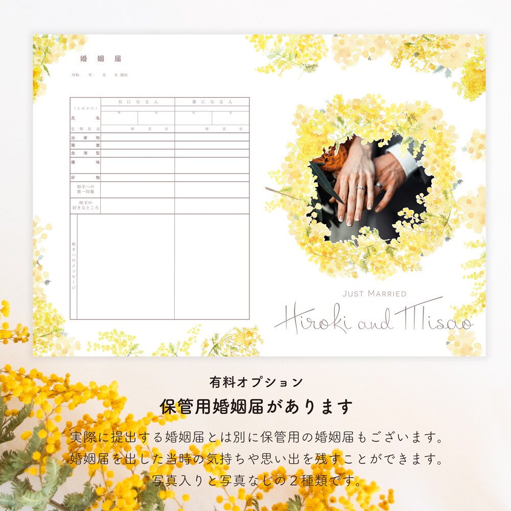 送料無料 名前入りミモザの婚姻届2枚を作成します 水彩の花で彩った婚姻届で特別な一日を彩りませんか イメージ4