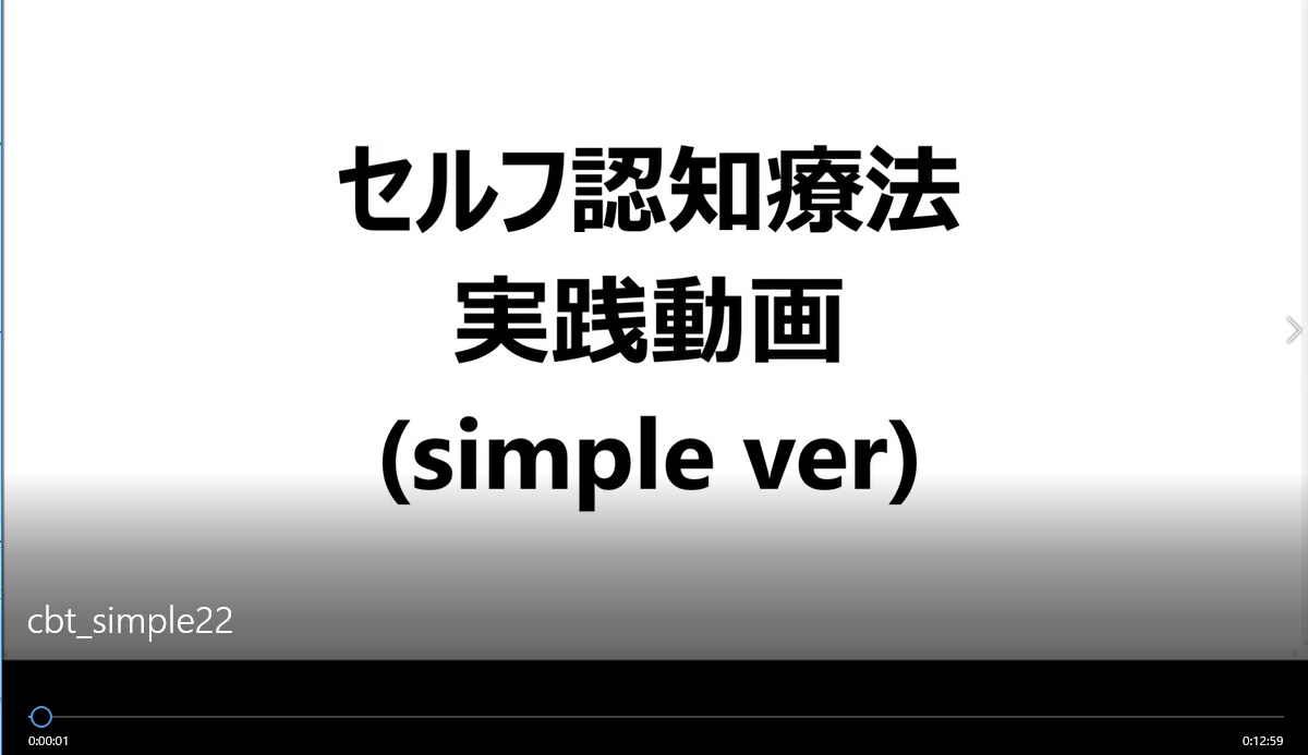 認知療法を自力で取り組むためのツールをお送りします 「いつでも・どこでも」気軽に認知療法に取り組みたい方へ！ イメージ1