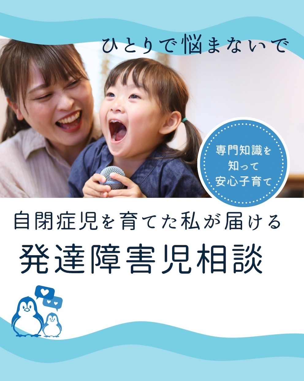 発達障害幼児期相談に認定心理士が寄り添います ASDの息子を育てました。小学校支援級10年の教師経験あり。 イメージ1