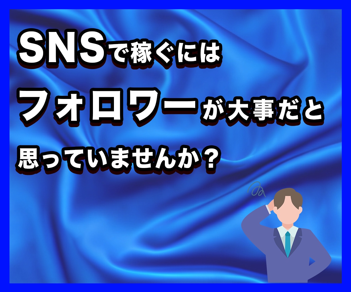SNSを使って1日15分で副収入を作る方法教えます 物価上昇・増税時代、本業の収入”だけ”で本当に大丈夫ですか？ イメージ2