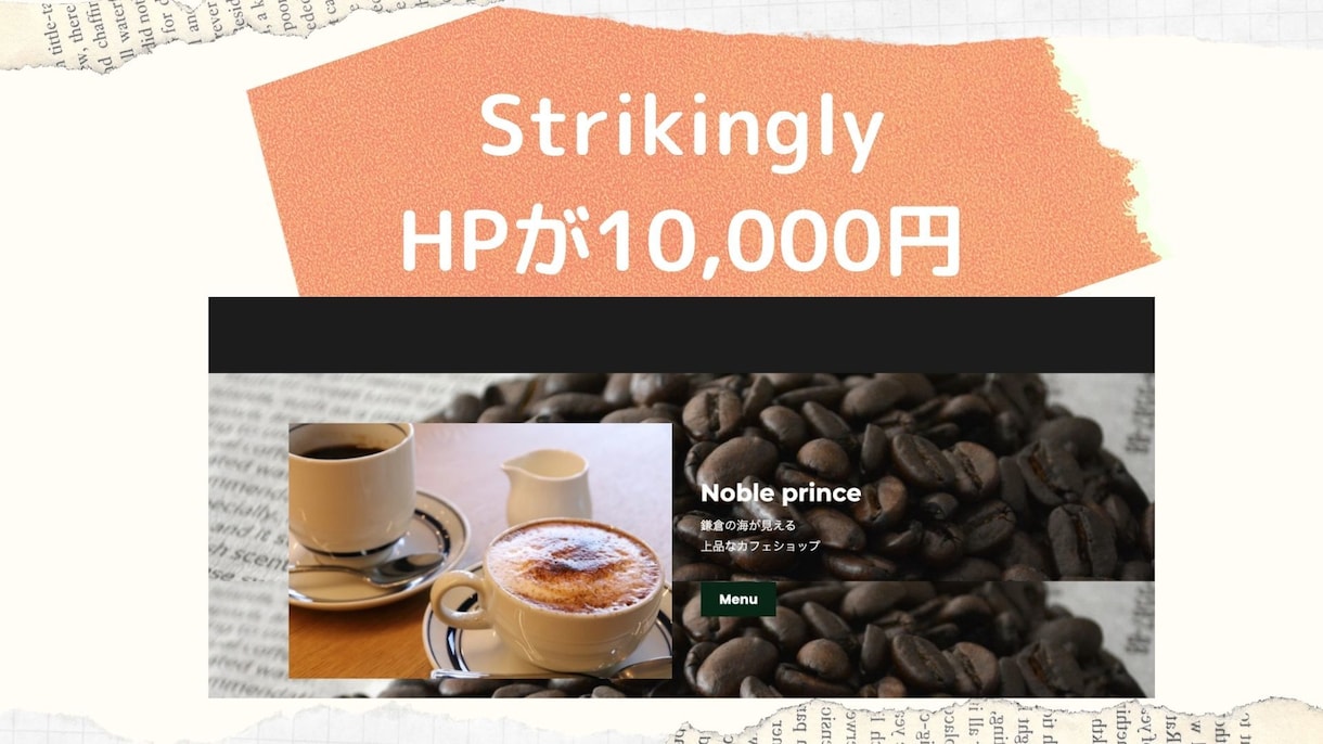 Strikinglyで格安HPを作成します Strikinglyで集客！スタイリッシュなHP作成します イメージ1